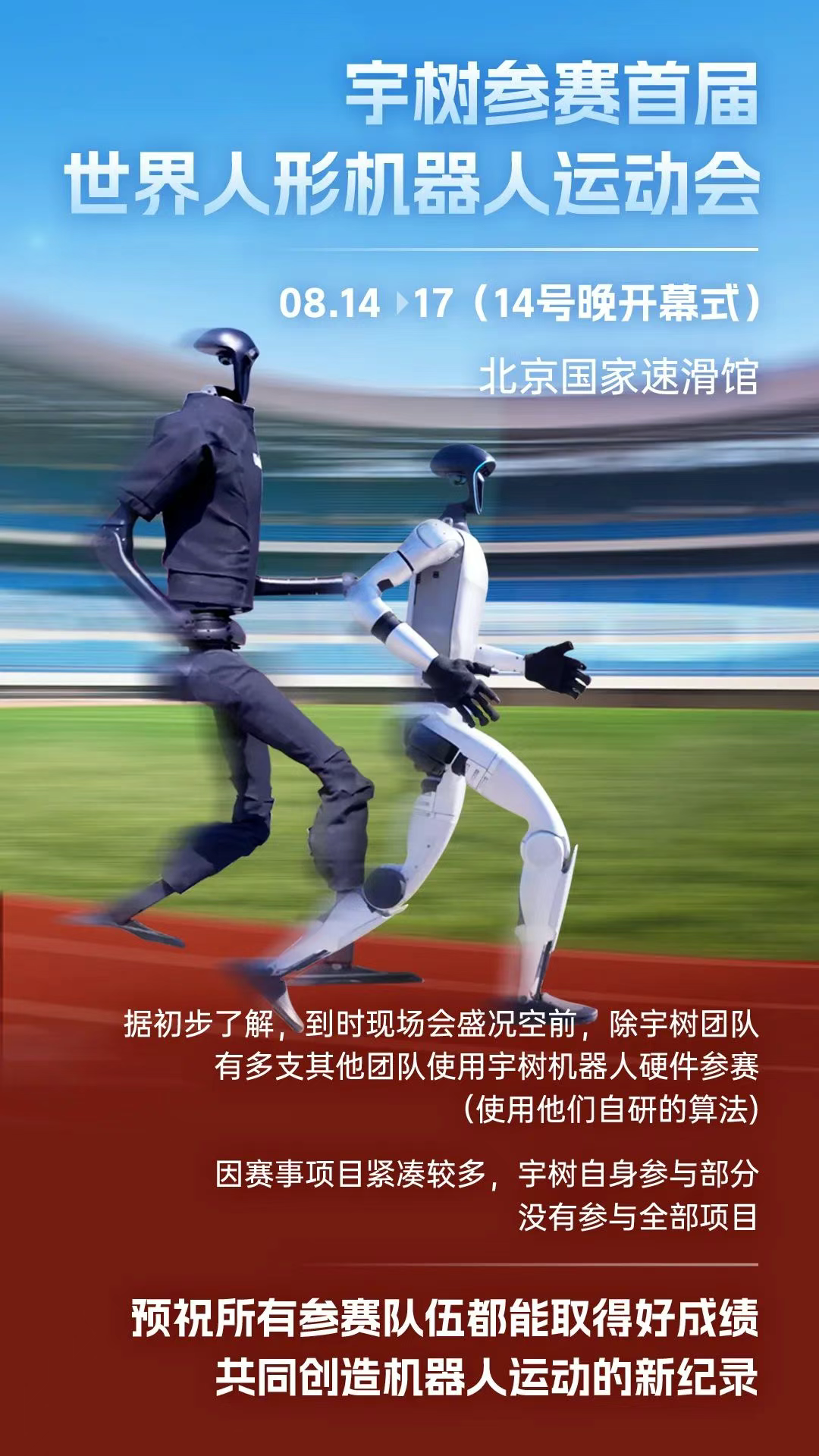 届时, 共同推动人, 运动会的角